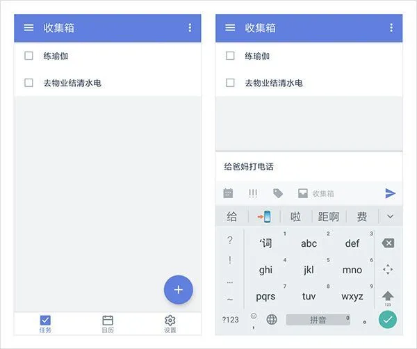 滴答清单app使用方法