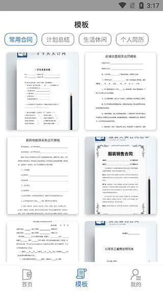 熊猫办公app使用教程 熊猫办公app使用教程