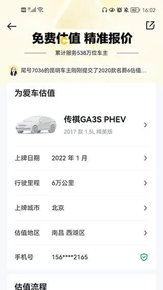 懂车帝App看车价真实信息