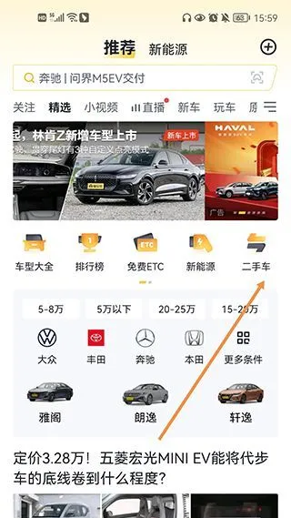 懂车帝App看车价真实信息