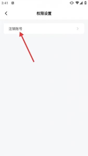 商讯拓客App销账号教程 商讯拓客App销账号教程