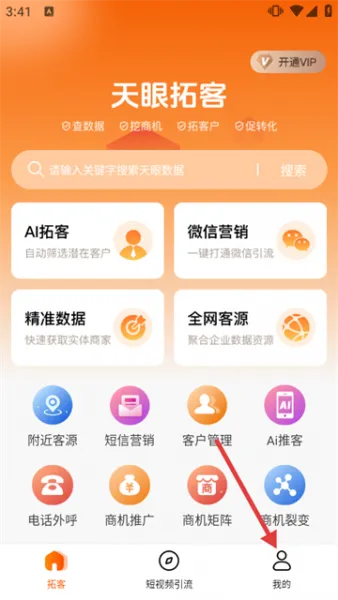 商讯拓客App销账号教程 商讯拓客App销账号教程