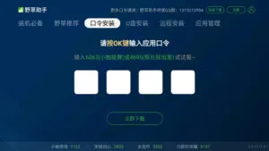 野草助手电视版APP使用说明 野草助手电视版APP使用说明