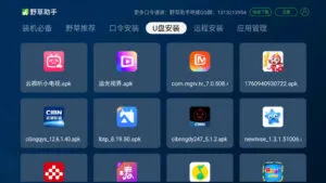 野草助手电视版APP使用说明 野草助手电视版APP使用说明