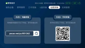 野草助手电视版APP功能介绍 野草助手电视版APP功能介绍