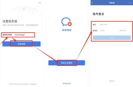 深政易app使用教程 深政易app使用教程