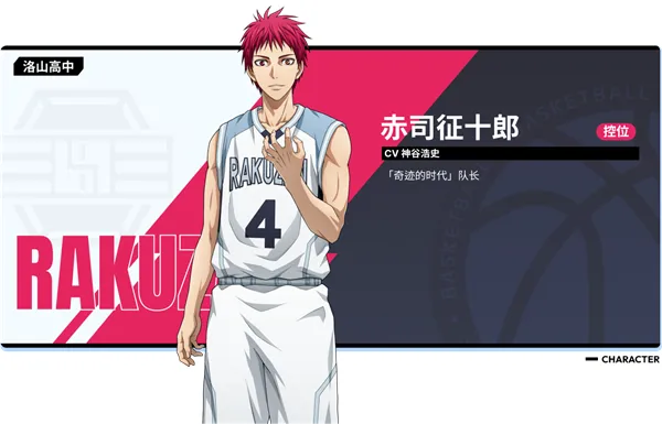 黑子的篮球街头对决角色介绍 黑子的篮球街头对决角色介绍