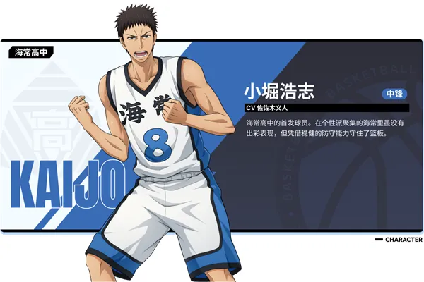 黑子的篮球街头对决角色介绍 黑子的篮球街头对决角色介绍