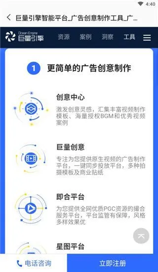 巨量引擎App使用教程
