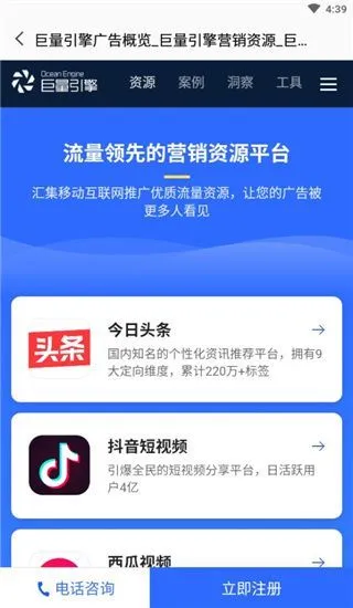 巨量引擎App使用教程
