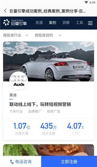 巨量引擎App使用教程