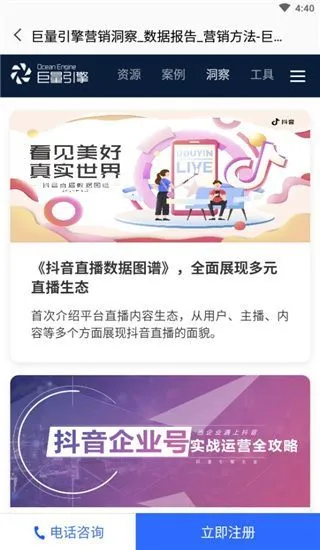 巨量引擎App使用教程