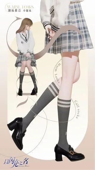 以闪亮之名穿装搭配