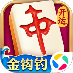 开运麻将官方下载安卓版本