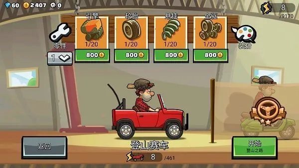 登山赛车2新手入门