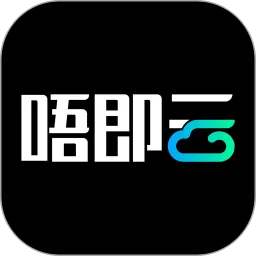 唔即云云手机官方下载