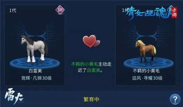 倩女幽魂官服马匹攻略 倩女幽魂官服马匹攻略