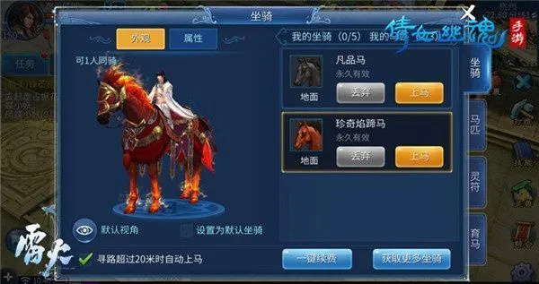 倩女幽魂官服马匹攻略 倩女幽魂官服马匹攻略