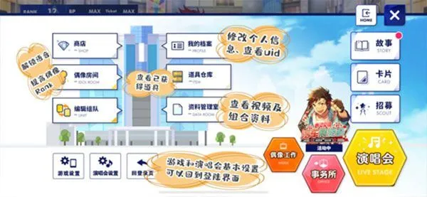 偶像梦幻祭2新手入门