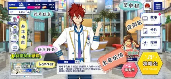 偶像梦幻祭2新手入门