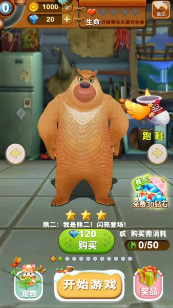 熊出没之熊大快跑角色展示