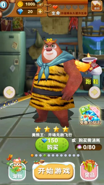 熊出没之熊大快跑角色展示