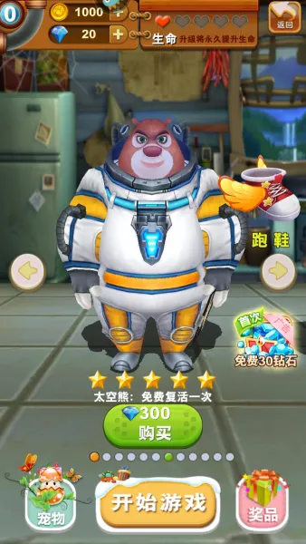 熊出没之熊大快跑角色展示