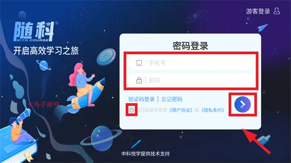 随科精准学App使用登录