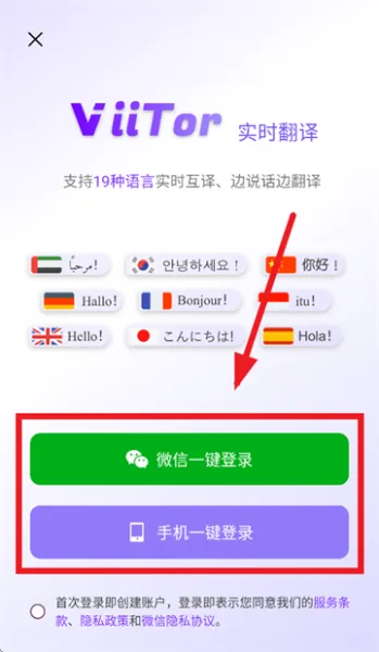 ViiTor实时翻译app使用登录