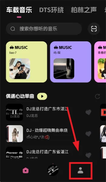 车载音乐库app播放模式修改方法 车载音乐库app播放模式修改方法
