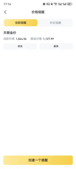 黄金天眼app开价格提醒 黄金天眼app开价格提醒