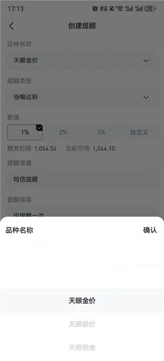 黄金天眼app开价格提醒 黄金天眼app开价格提醒