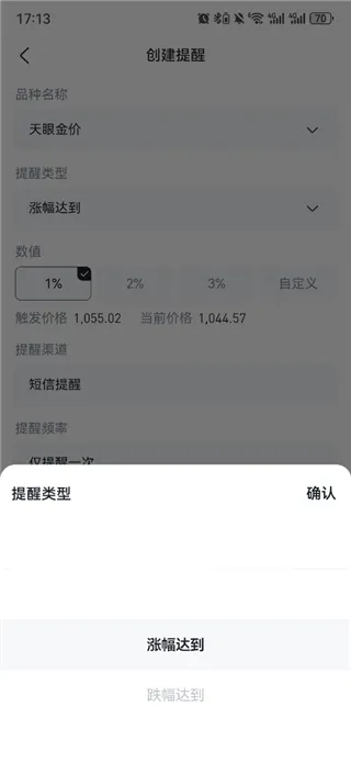 黄金天眼app开价格提醒 黄金天眼app开价格提醒