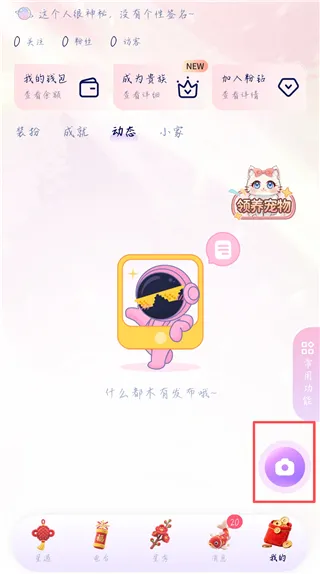 他TA星球App发动态教程 他TA星球App发动态教程