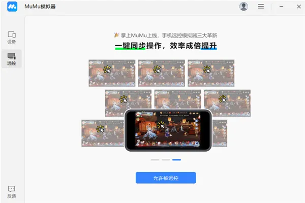 掌上MuMu快速上手指南 掌上MuMu快速上手指南