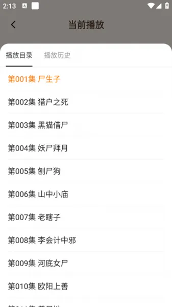 番猫免费听书App使用教程