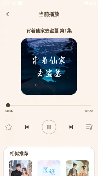 番猫免费听书App使用教程