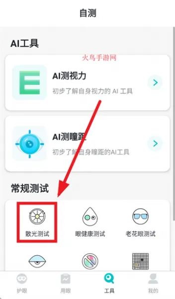 护眼天使App散光测试 护眼天使App散光测试