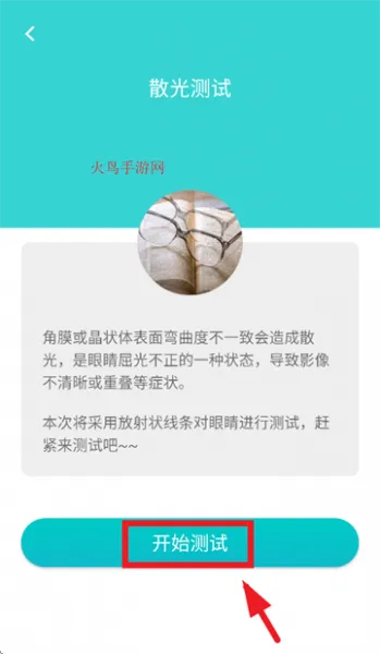 护眼天使App散光测试 护眼天使App散光测试