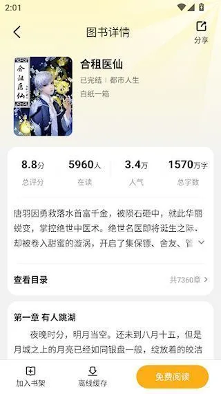 拾光小说app使用说明 拾光小说app使用说明