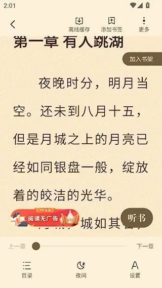 拾光小说app使用说明 拾光小说app使用说明