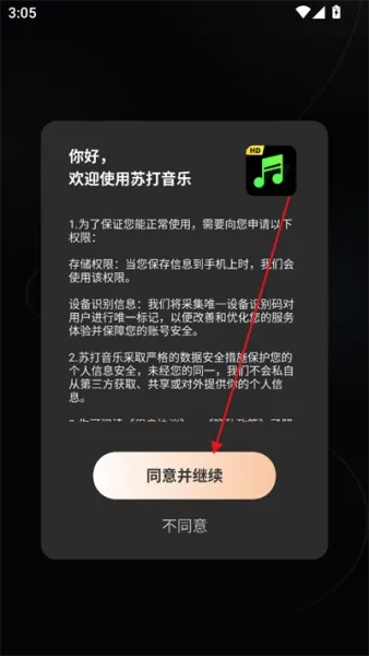苏打音乐app使用教程
