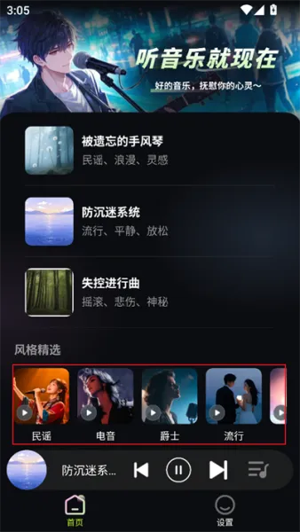 苏打音乐app使用教程