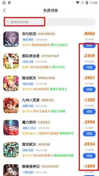 软件怎么领取优惠卷