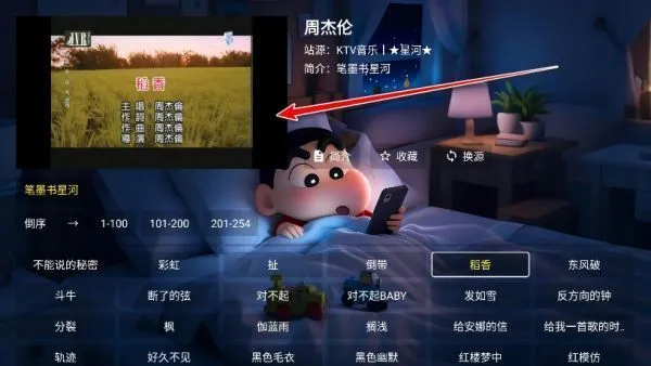 星河音乐TV版软件用法 星河音乐TV版软件用法