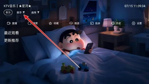 星河音乐TV版软件用法 星河音乐TV版软件用法