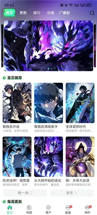 青漫漫画App使用教程 青漫漫画App使用教程