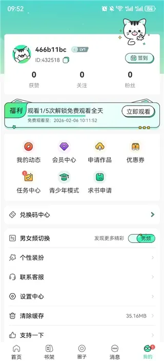 青漫漫画App怎么申请资源 青漫漫画App怎么申请资源
