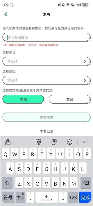 青漫漫画App怎么申请资源 青漫漫画App怎么申请资源