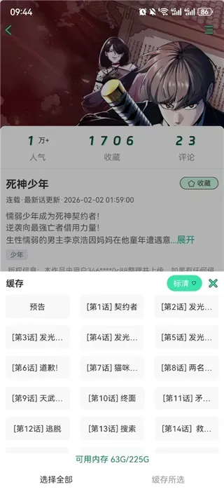 青漫漫画App使用教程 青漫漫画App使用教程